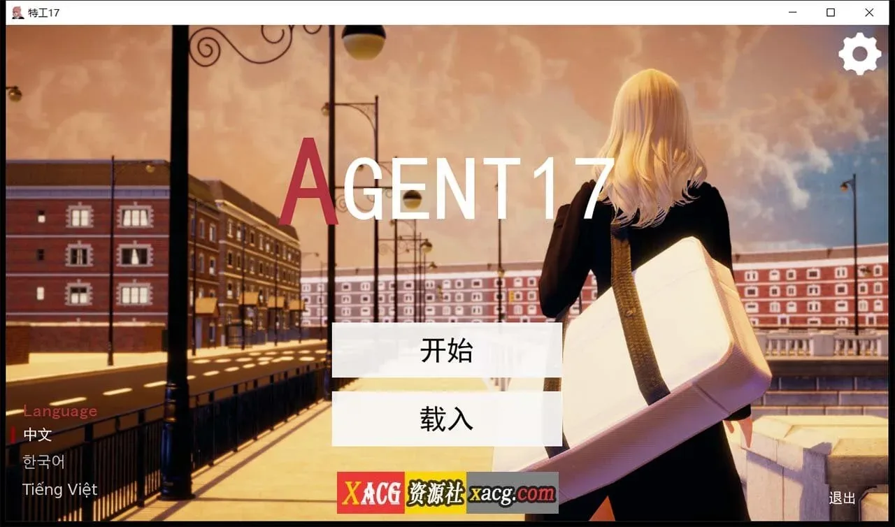 《特工17 Agent17》游戏截图 18