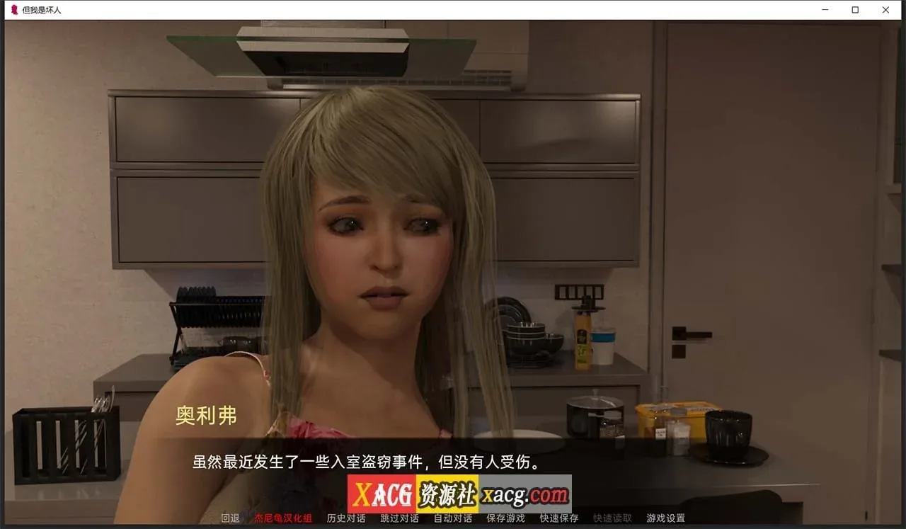 《But I'm the Bad Guy?/但我是坏人》游戏截图 1