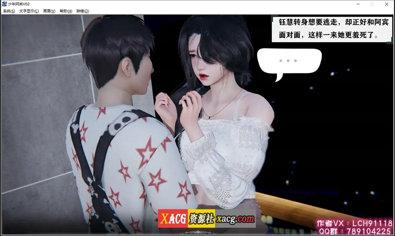 《少年阿宾》游戏截图 10