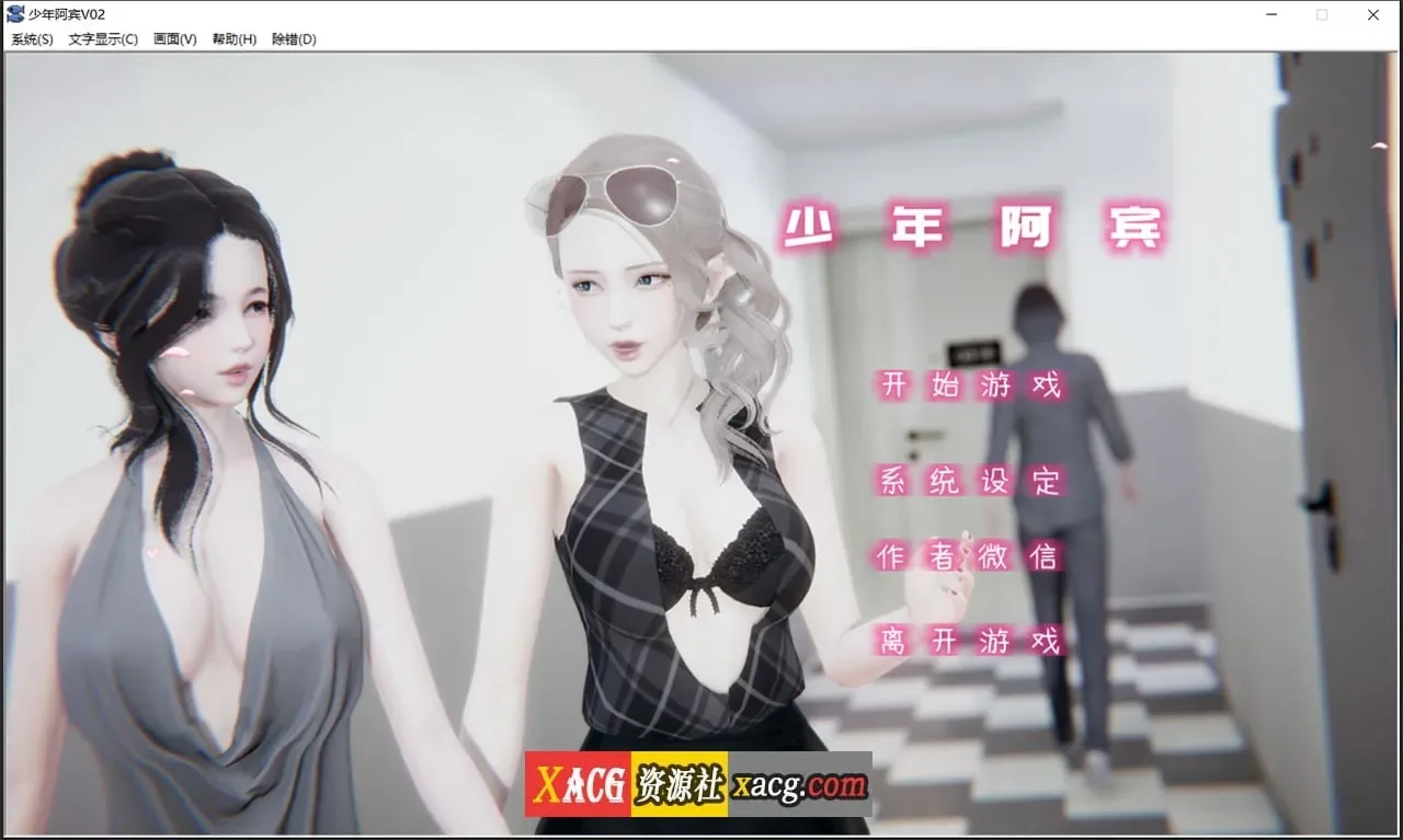 《少年阿宾》游戏截图 13