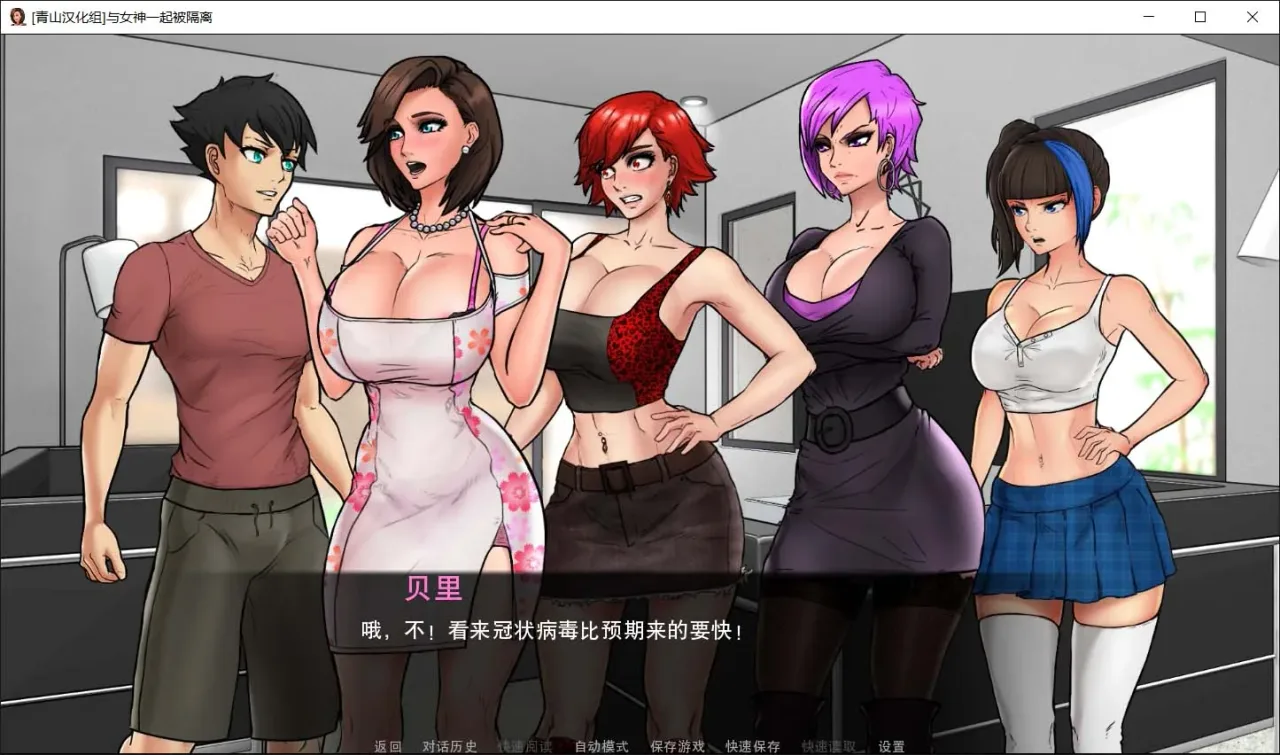 《Confined with Goddesses/与女神一起被隔离》游戏截图 15