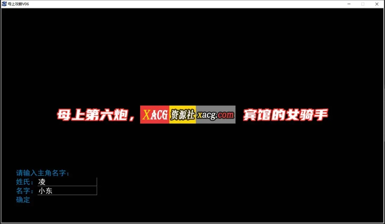 《母上攻略》游戏封面