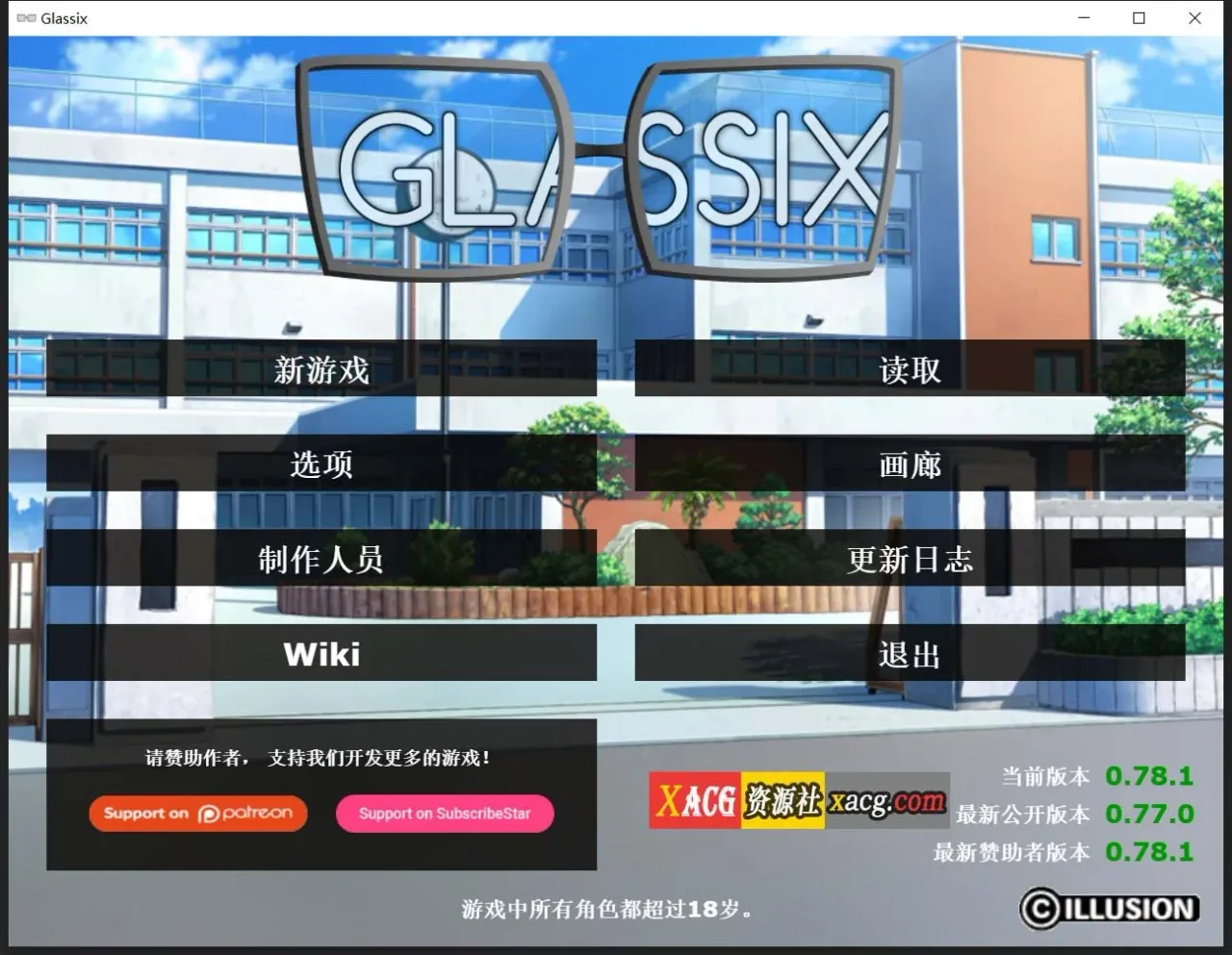 《神器眼镜 Glassix》游戏封面