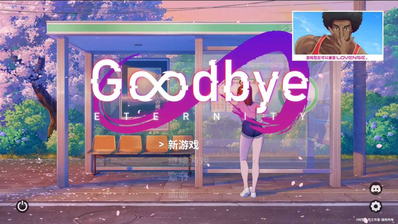 《Goodbye Eternity》游戏封面