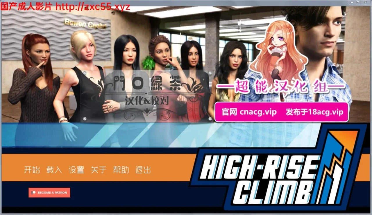 《High-Rise Climb 职场高升》游戏封面