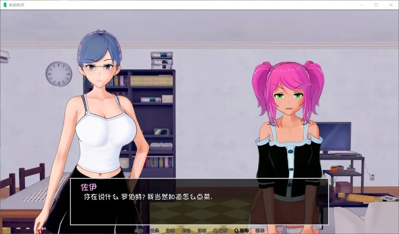 《HS Tutor 家庭教师》游戏截图 8