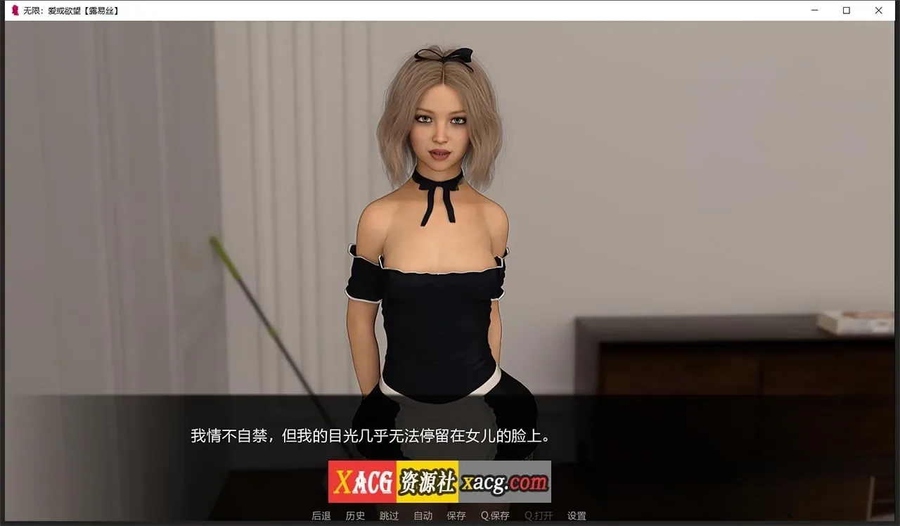 《Infinity: Love or Lust 无限：爱与欲望》游戏封面