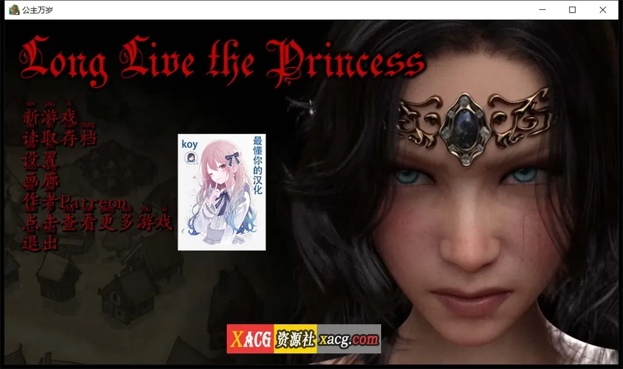 《Long Live the Princess/公主万岁》游戏截图 4