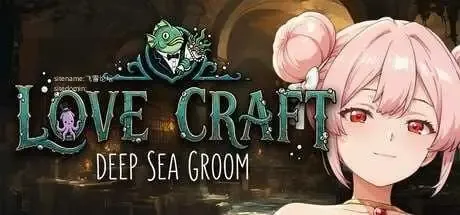 《Love Craft | Deep Sea Groom 洛夫克拉夫特 深海新郎》游戏截图 1