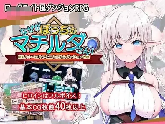 《Adventuring With Matilda!/不知何故独来独往的玛蒂尔达小姐》游戏截图 2