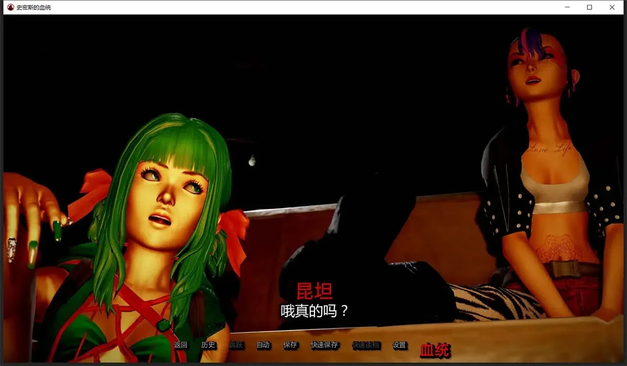 《Moniker Smith's Bloodlines 史密斯的血统》游戏封面