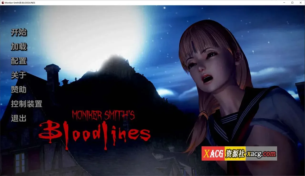 《Moniker Smith's Bloodlines 史密斯的血统》游戏截图 1