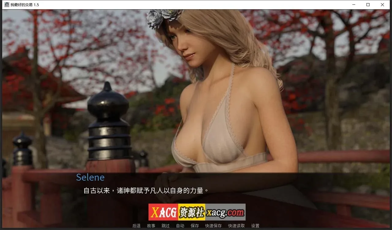 《女神的最佳交易 My Best Deal》游戏截图 10