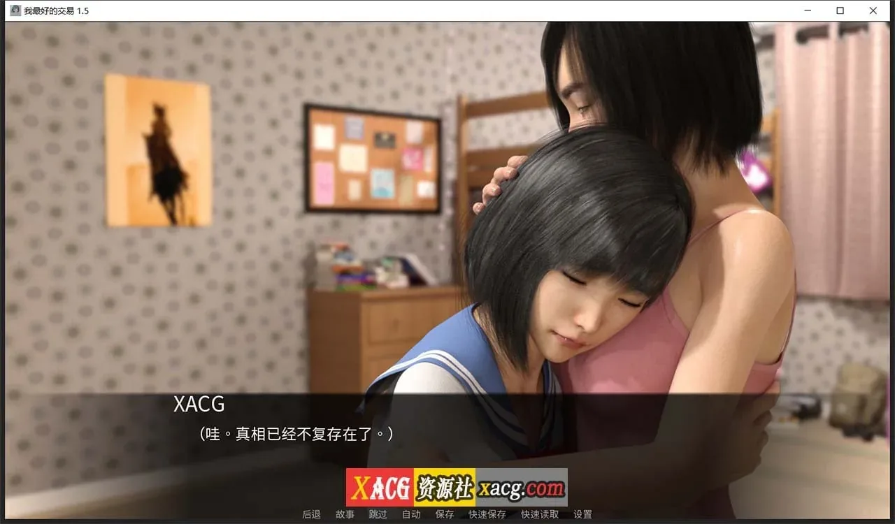 《女神的最佳交易 My Best Deal》游戏截图 13