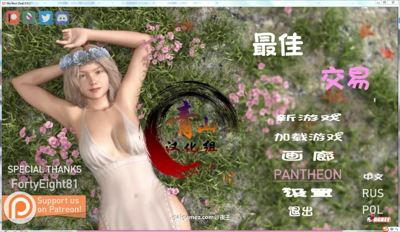 《女神的最佳交易 My Best Deal》游戏截图 19