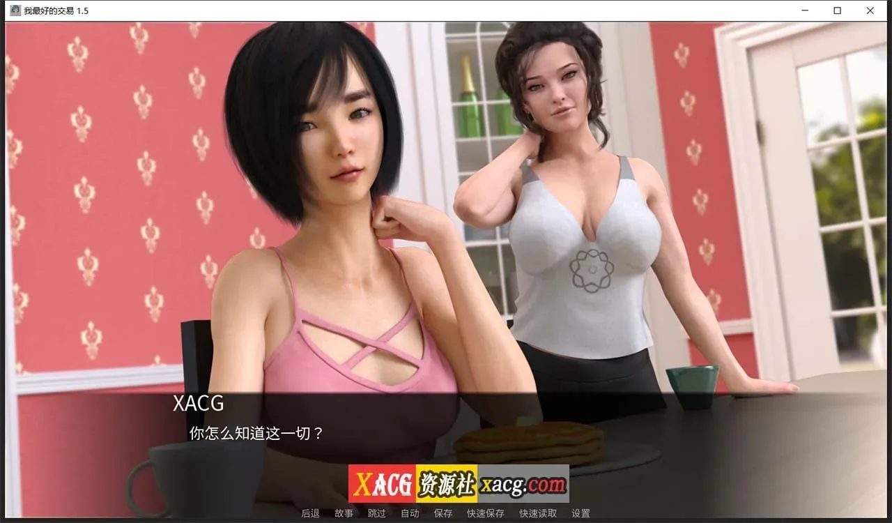 《女神的最佳交易 My Best Deal》游戏截图 7