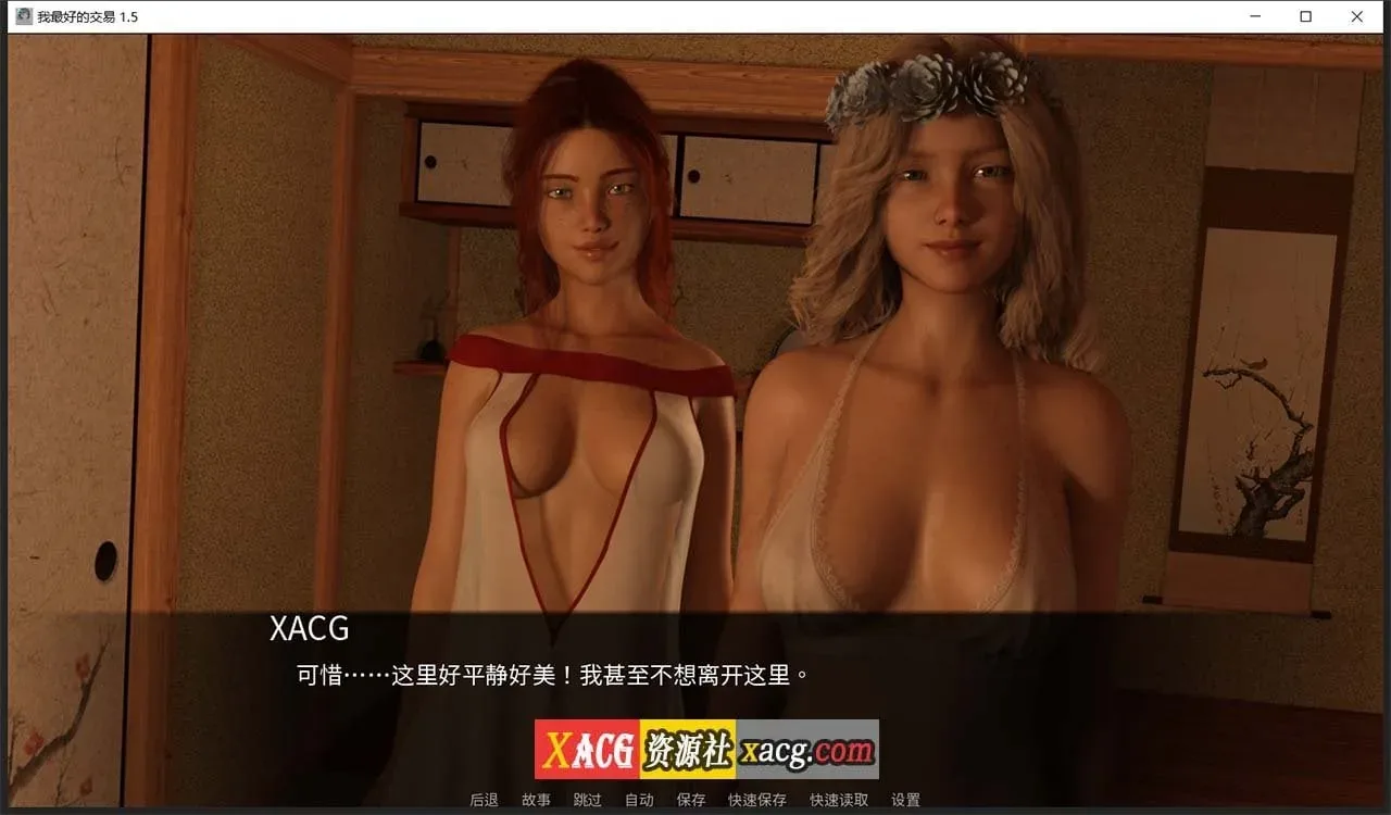 《女神的最佳交易 My Best Deal》游戏截图 8