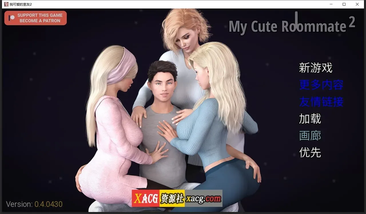 《My Cute Roommate 2 我的性感表姐2》游戏截图 13