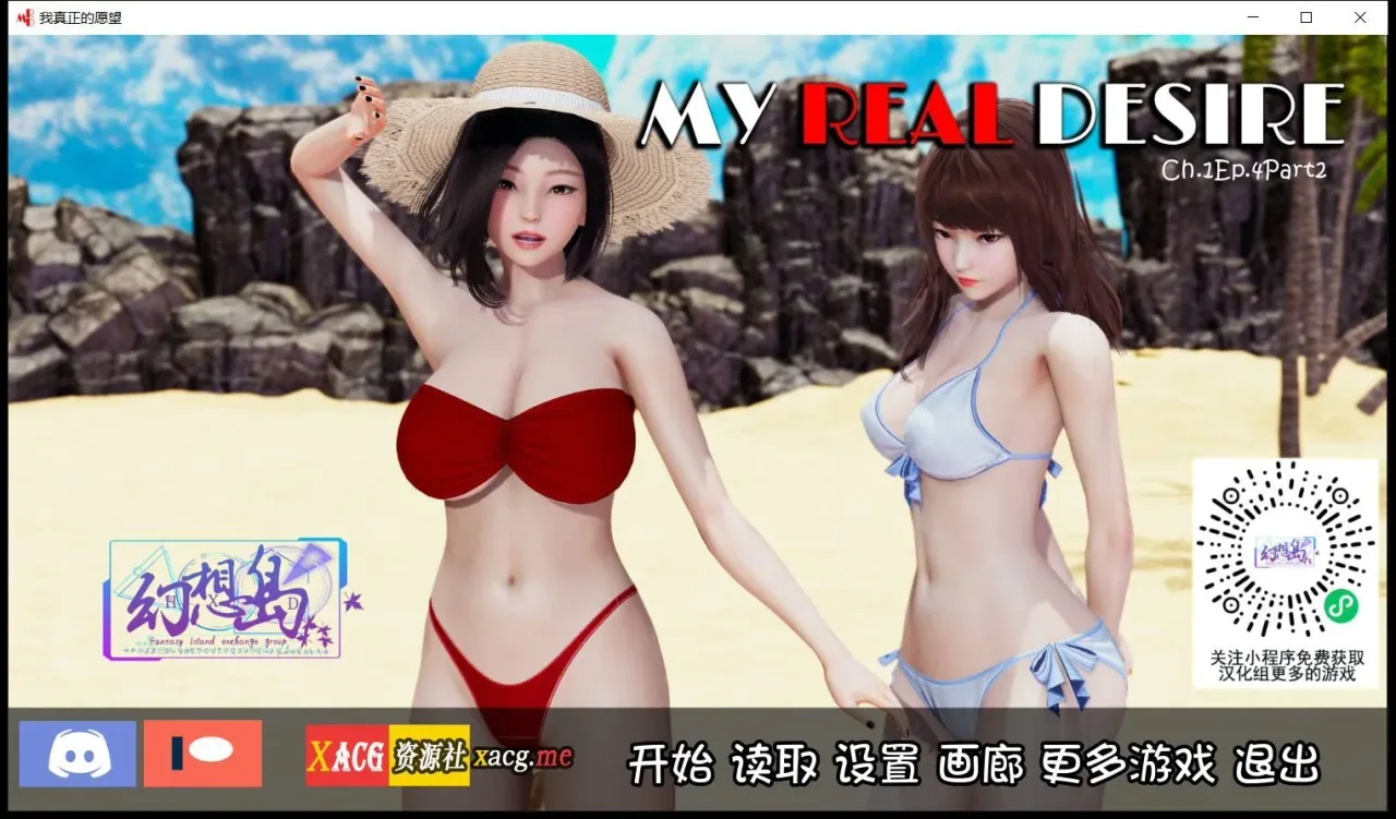 《真实情欲 My Real Desire》游戏封面