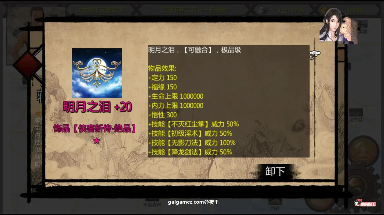《NTRPG侠客新传》游戏封面