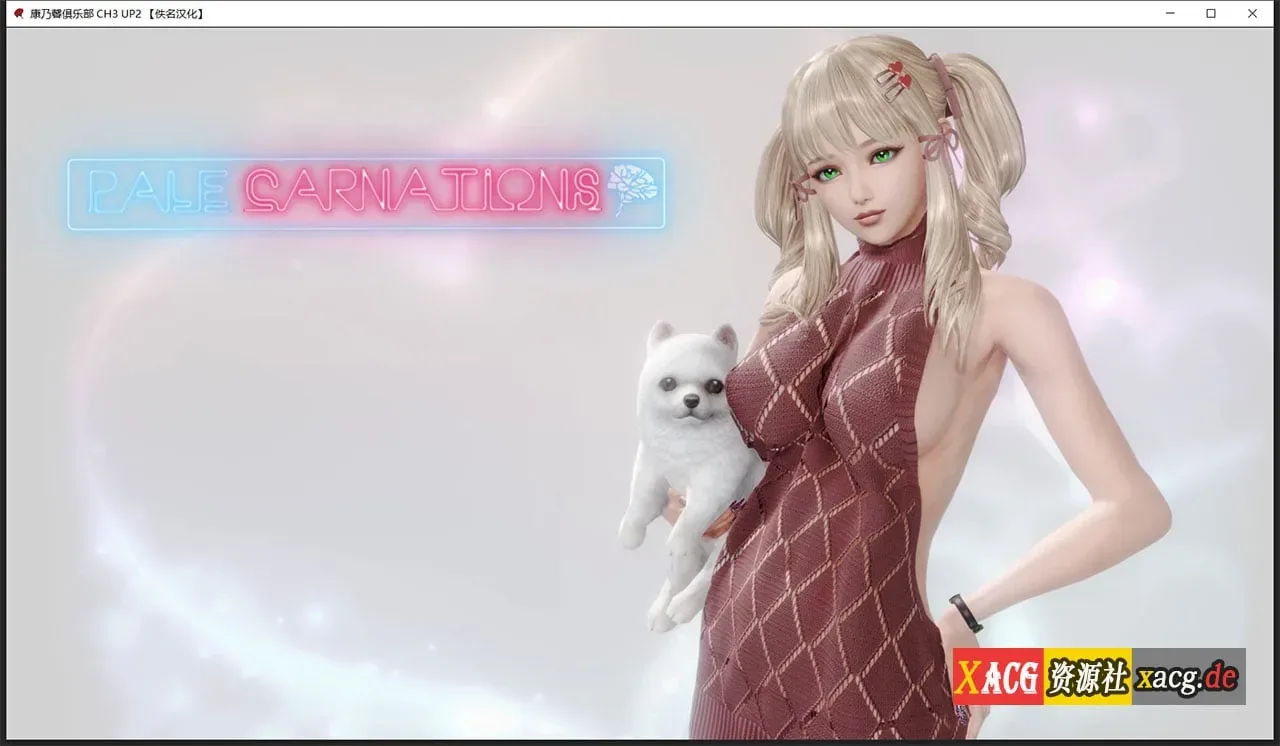 《康乃馨俱乐部 Pale Carnations》游戏截图 21