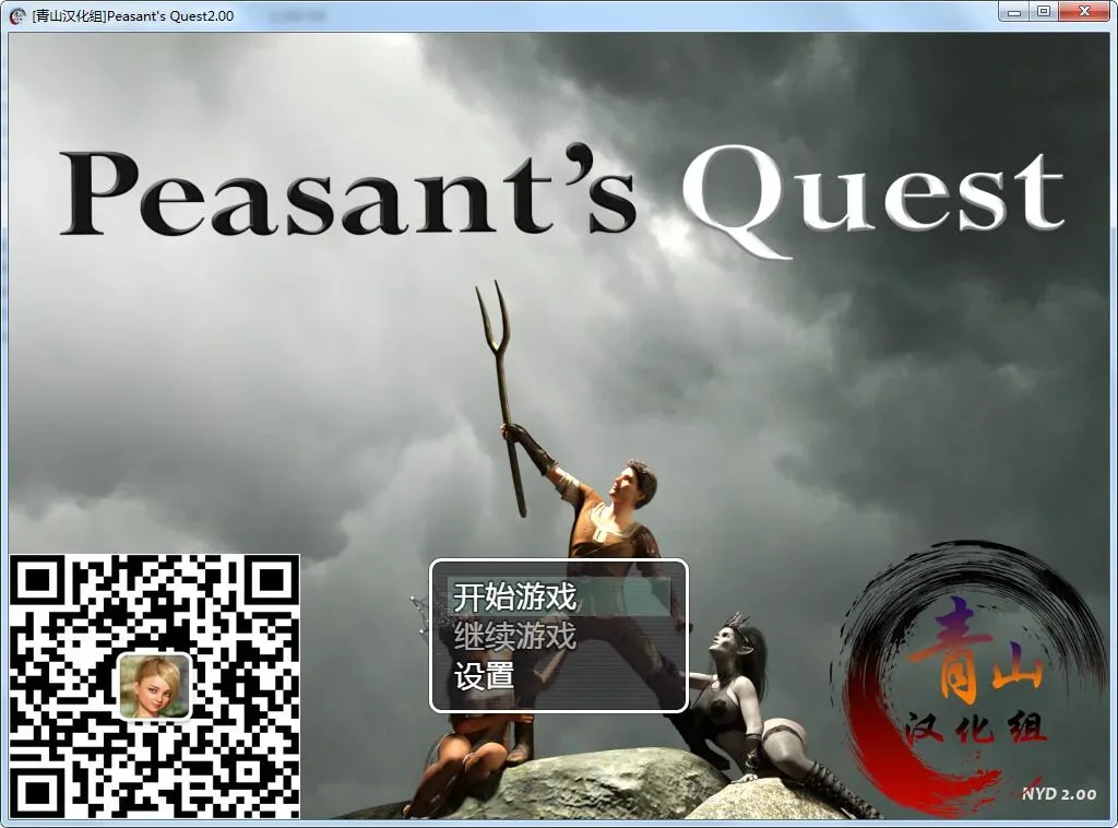 《Peasant's Quest 农民的追求》游戏截图 15