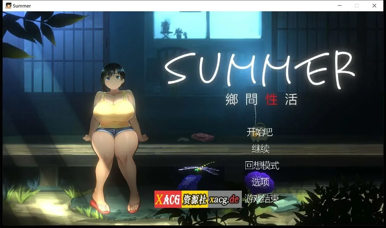 《SUMMER-田舎の性活-》游戏截图 17