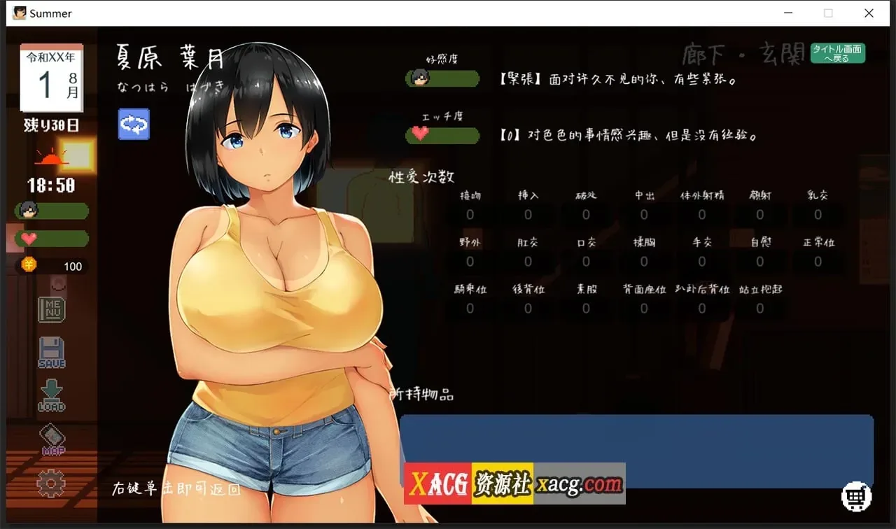 《SUMMER-田舎の性活-》游戏截图 3