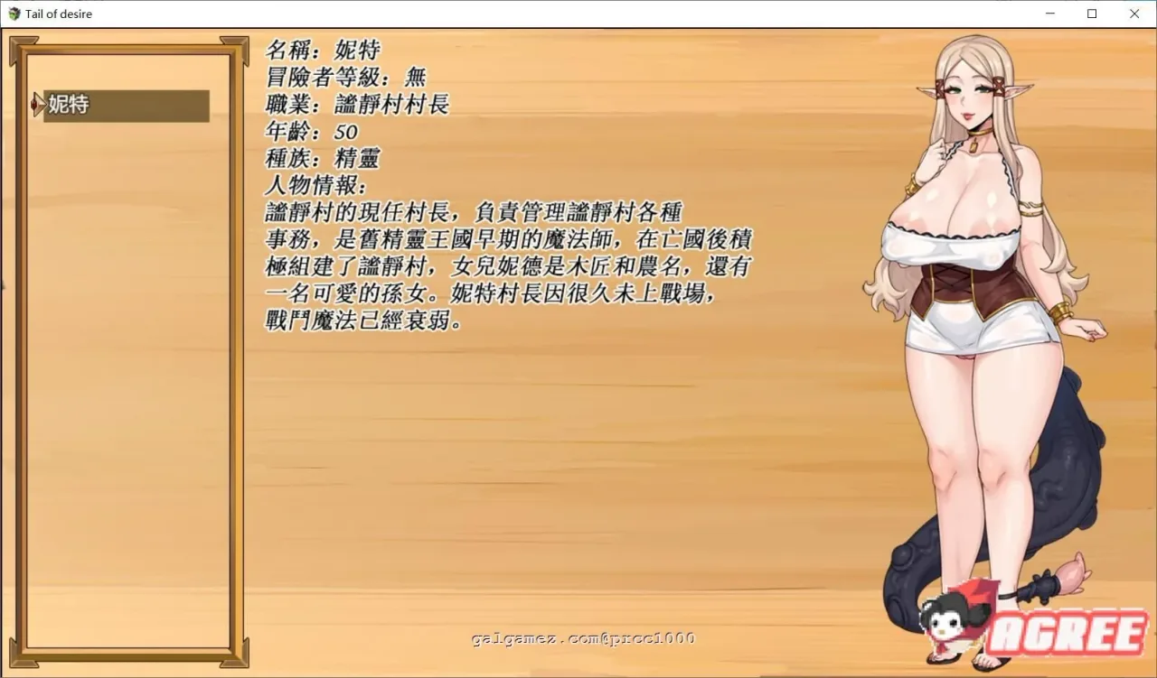 《欲望の尾 Tail of Desire》游戏封面