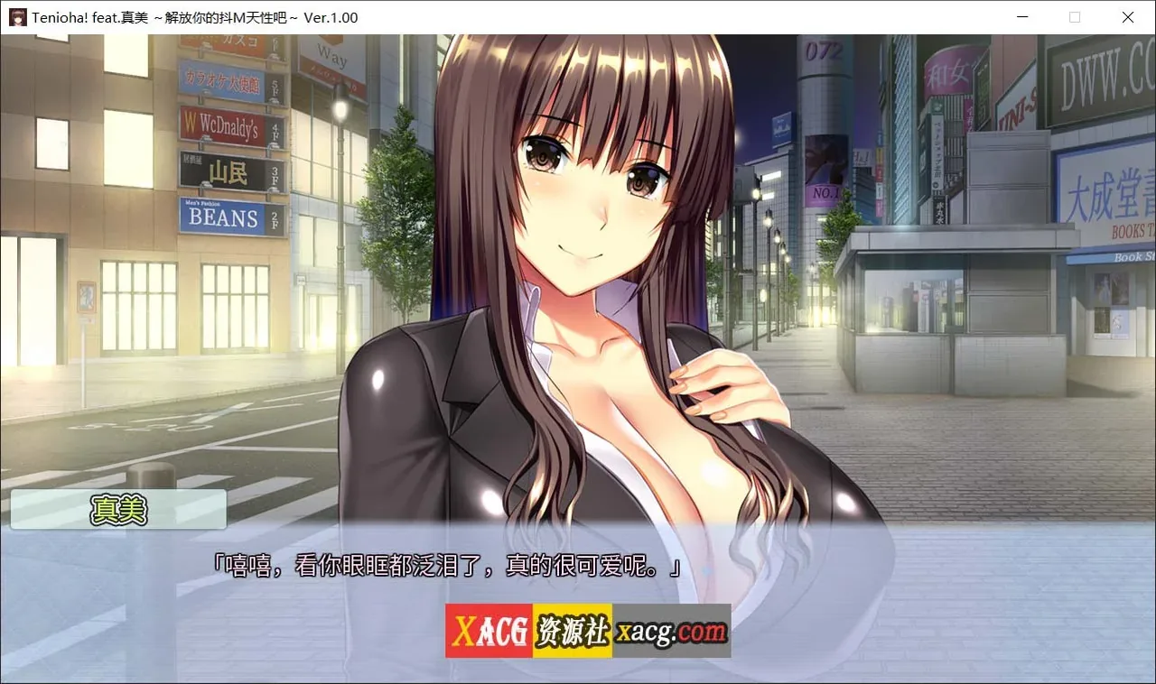 《Tenioha! feat. Mami／真美》游戏封面