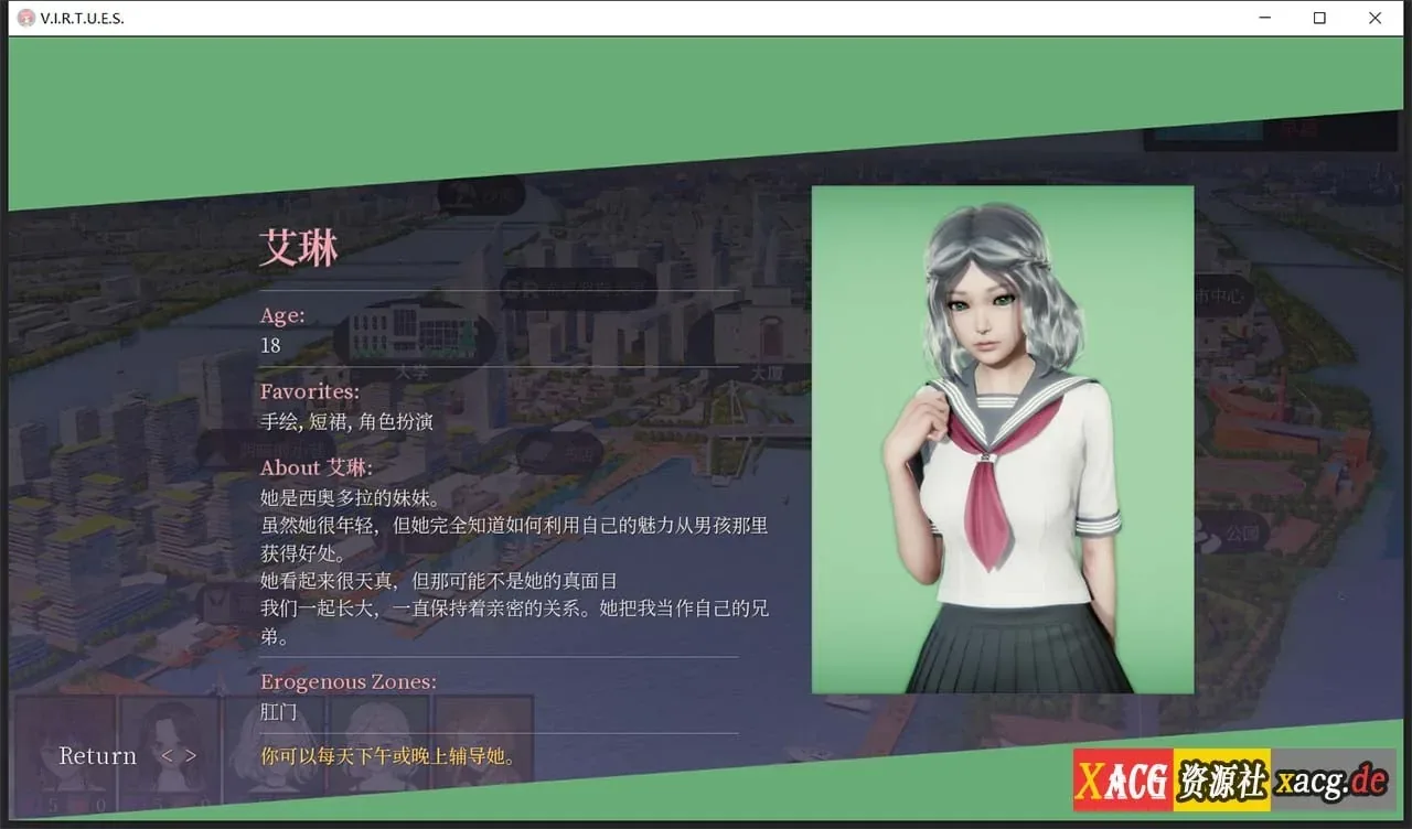 《V.I.R.T.U.E.S.美德》游戏截图 17