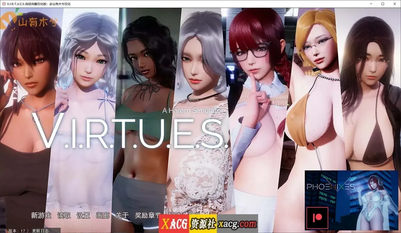 《V.I.R.T.U.E.S.美德》游戏截图 5