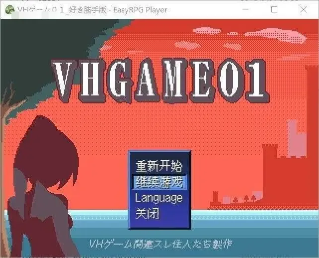 《VHゲーム01_好き勝手版/VH游戏01 随心所欲版》游戏截图 2