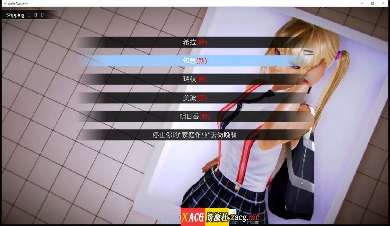 《二次元老婆学院 Waifu Academy》游戏封面