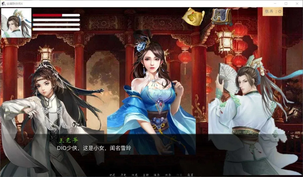 《金庸群侠传X Ren'Py重制》游戏截图 11