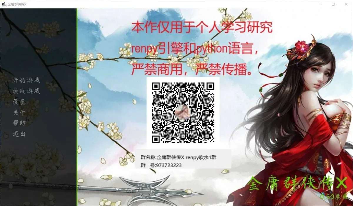 《金庸群侠传X Ren'Py重制》游戏截图 12