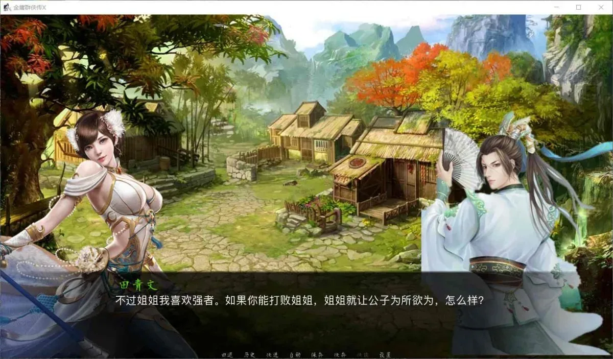《金庸群侠传X Ren'Py重制》游戏截图 13