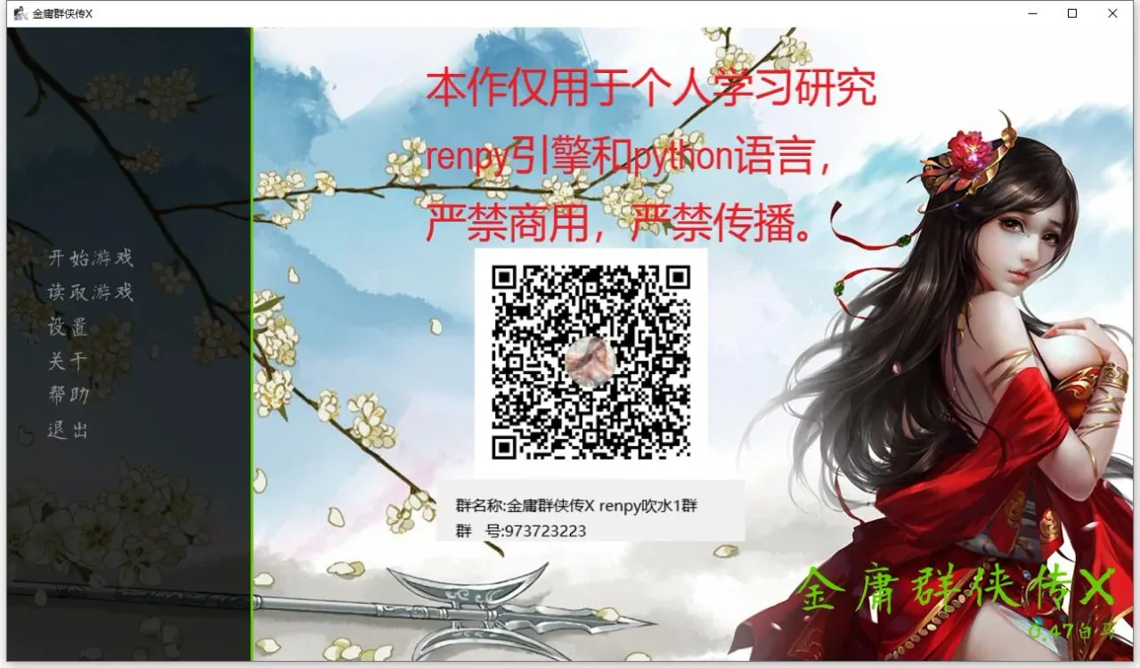 《金庸群侠传X Ren'Py重制》游戏截图 15
