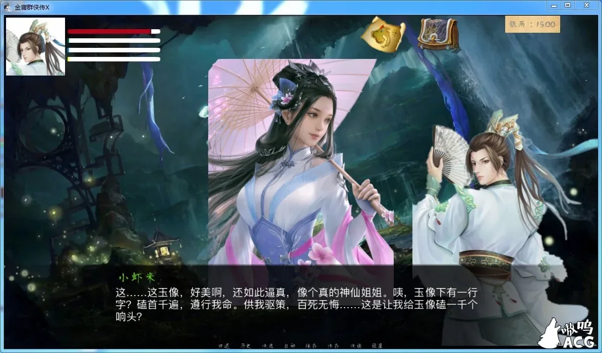 《金庸群侠传X Ren'Py重制》游戏截图 19