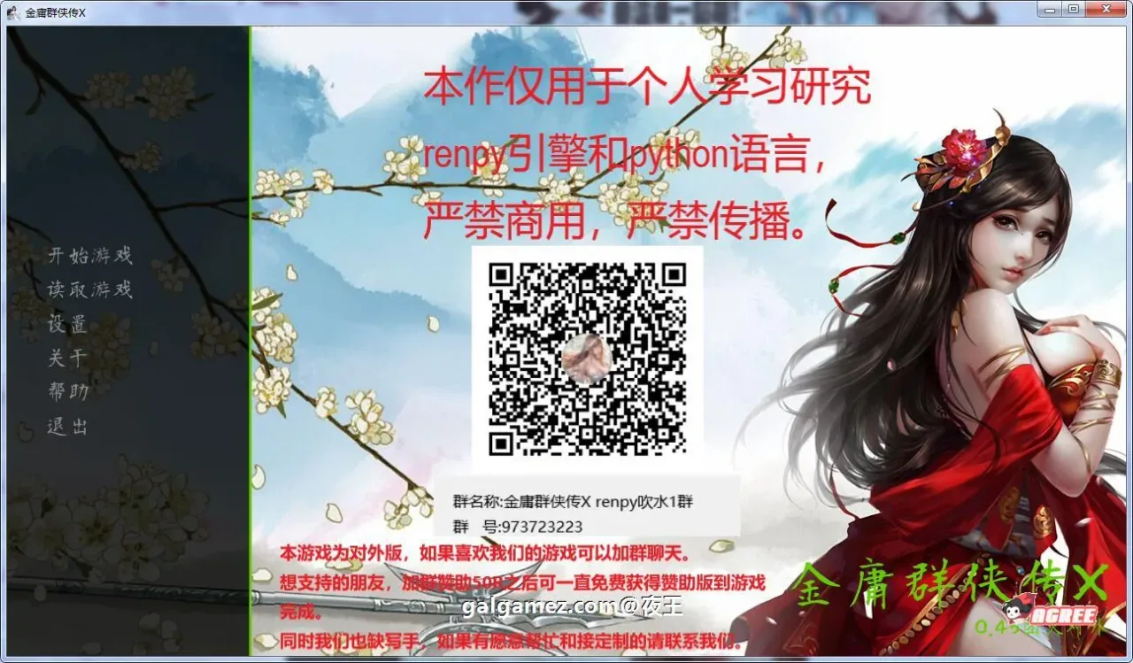 《金庸群侠传X Ren'Py重制》游戏截图 25