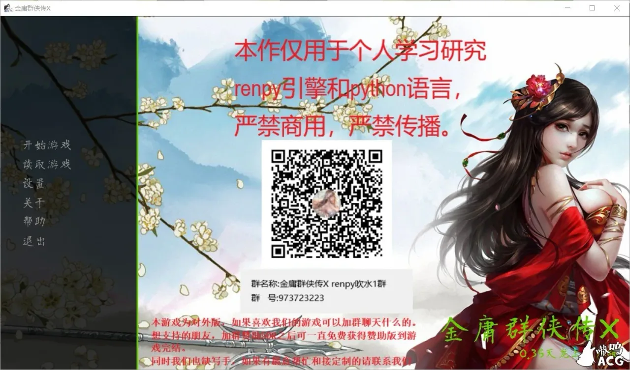 《金庸群侠传X Ren'Py重制》游戏截图 27