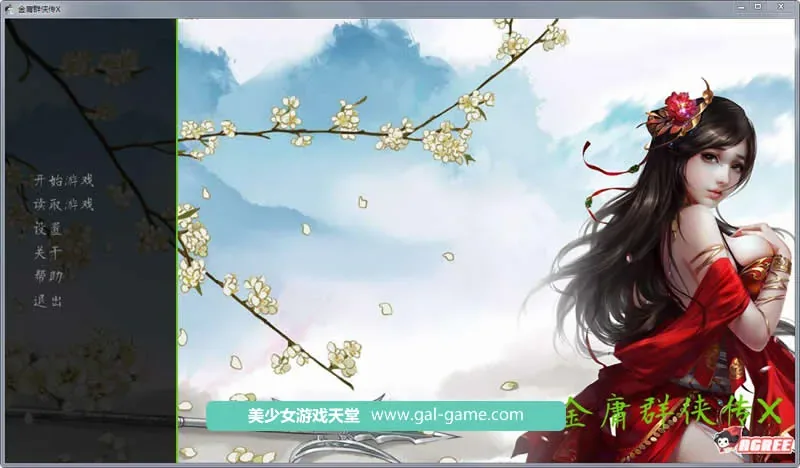 《金庸群侠传X Ren'Py重制》游戏截图 28