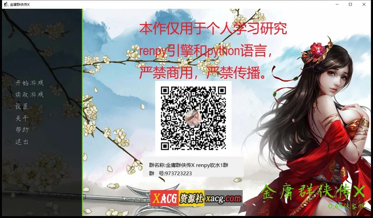 《金庸群侠传X Ren'Py重制》游戏截图 5