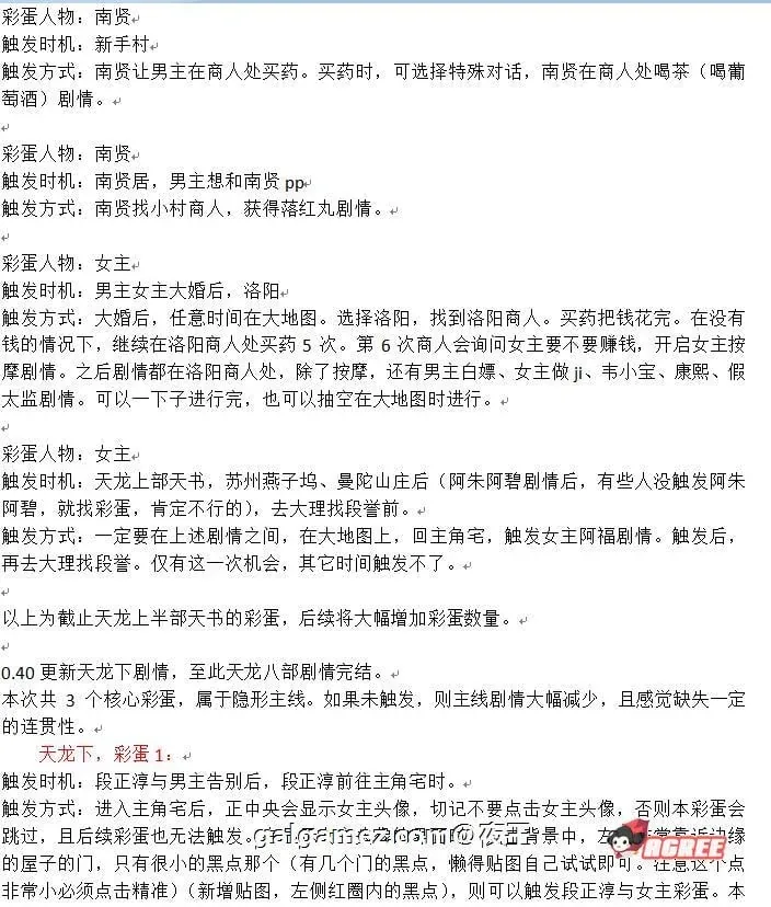 《金庸群侠传X Ren'Py重制》游戏截图 8